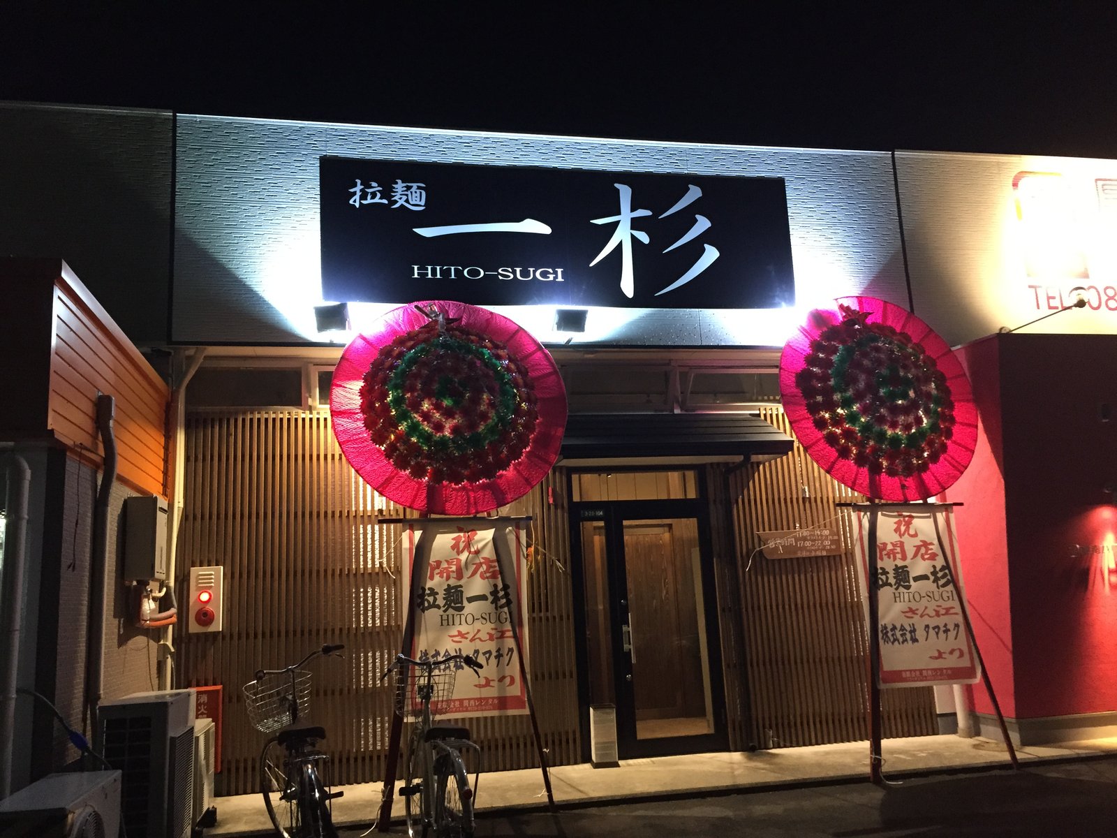 山口宇部のグルメを紹介したいのよ オープンおめでとうございます 一杉