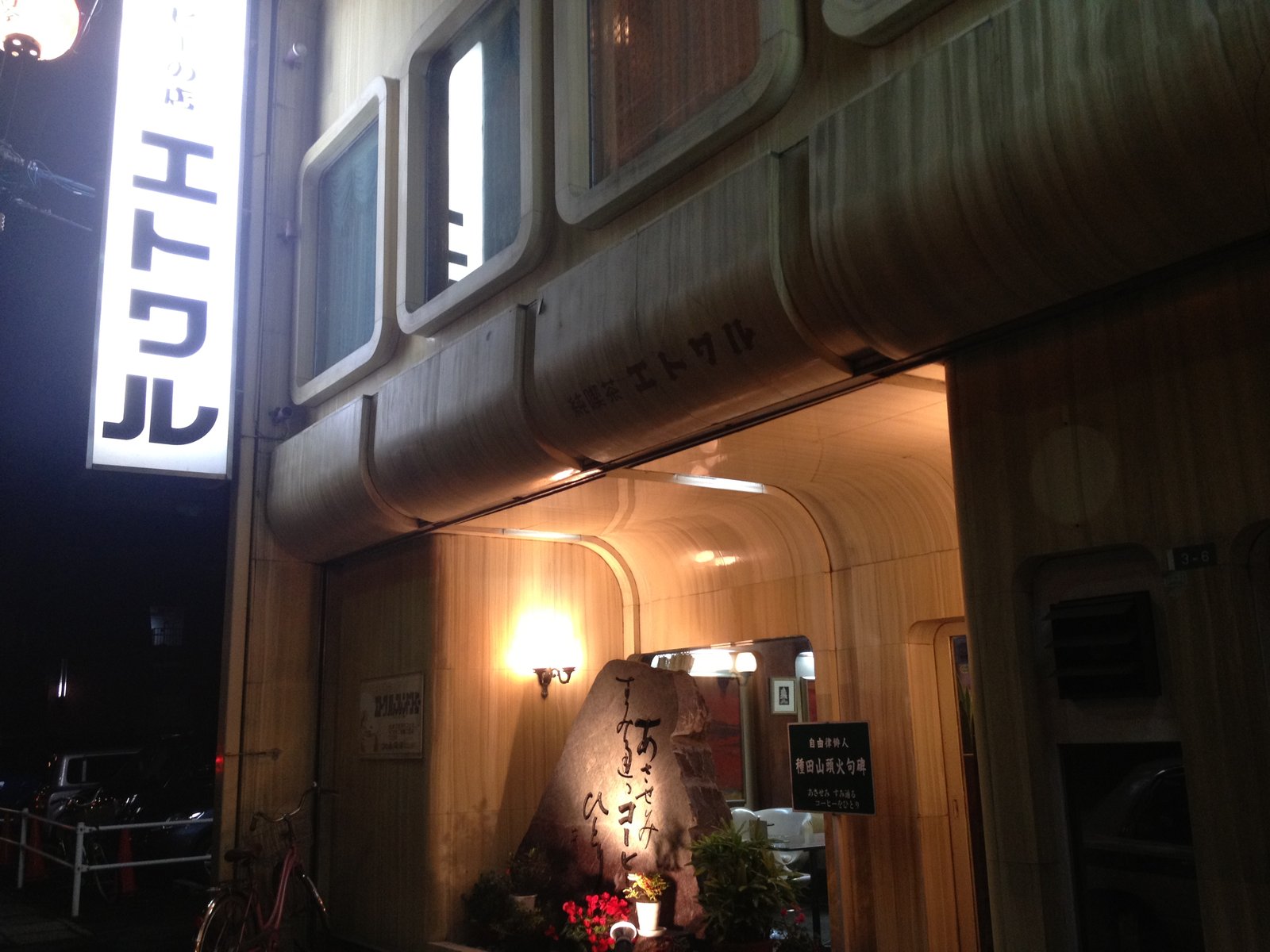 山口宇部のグルメを紹介したいのよ レトロな雰囲気の中 ホットケーキをっ 番外編 防府市 エトワル 山口宇部のグルメを紹介したいのよ レトロな雰囲気の中 ホットケーキをっ 番外編 防府市 エトワル