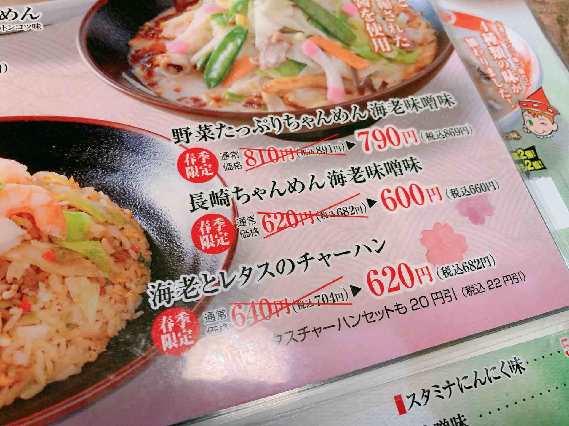 山口宇部のグルメを紹介したいのよ 宇部市 長崎ちゃんめん 恩田店 長崎ちゃんめん海老味噌味 660円 山口宇部のグルメを紹介したいのよ 宇部市 長崎ちゃんめん 恩田店 長崎ちゃんめん海老味噌味 660円