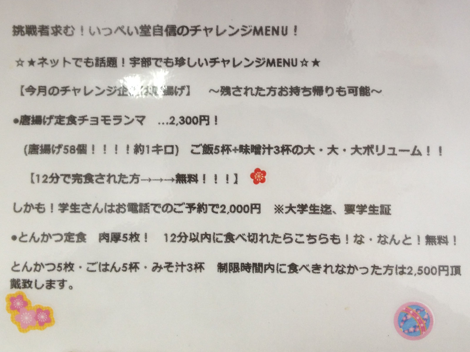 山口宇部のグルメを紹介したいのよ 胃袋に自信のある方 チャレンジいかがですか いっぺい堂