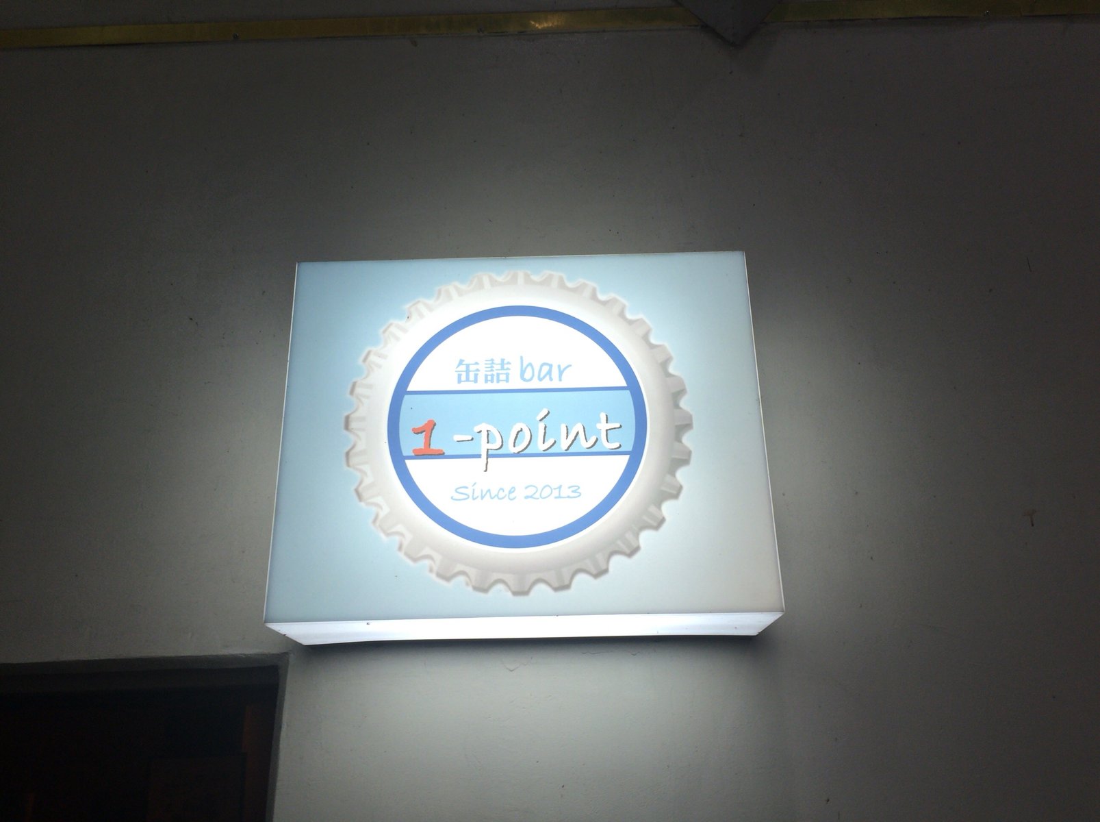 山口宇部のグルメを紹介したいのよ 路地裏に おしゃれな缶詰専門バーが 番外編 防府市 缶詰bar 1 Point