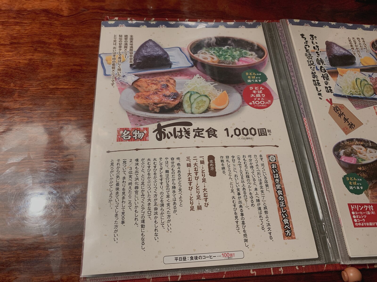 山口宇部のグルメを紹介したいのよ 番外編 山口市 おいはぎ峠 おいはぎ定食1 100円
