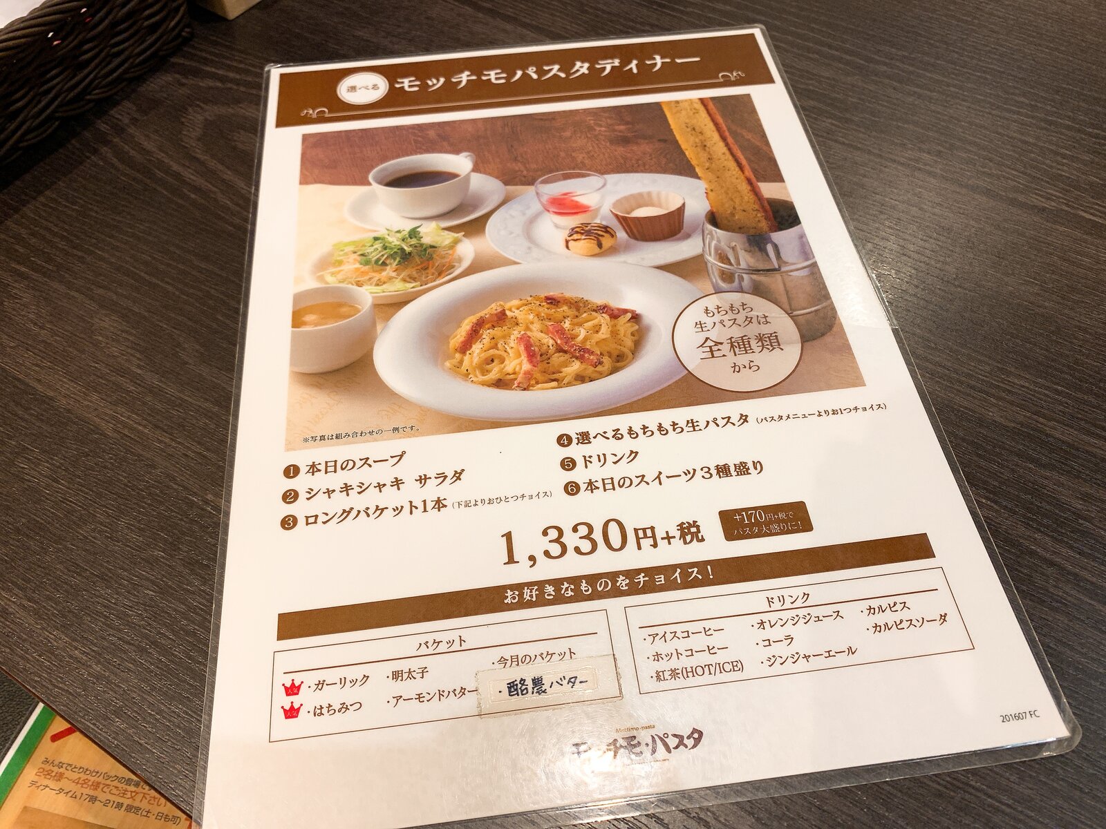 山口宇部のグルメを紹介したいのよ 宇部市 モッチモパスタ 宇部店 モッチモパスタディナー1 330円 山口宇部のグルメを紹介したいのよ 宇部市 モッチモパスタ 宇部店 モッチモパスタディナー1 330円