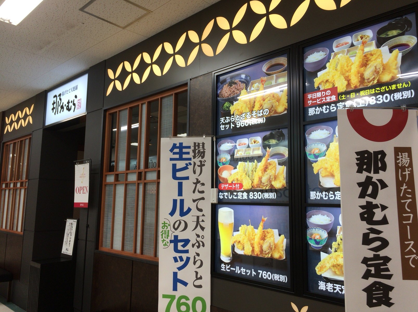 山口宇部のグルメを紹介したいのよ 天ぷら 山口宇部のグルメを紹介したいのよ 天ぷら