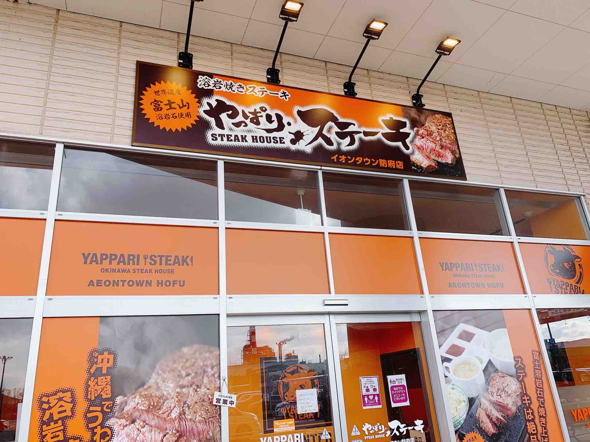 山口宇部のグルメを紹介したいのよ 防府市 やっぱりステーキ イオンタウン防府店 赤身ステーキ 1 000円 山口宇部のグルメを紹介したいのよ 防府市 やっぱりステーキ イオンタウン防府店 赤身ステーキ 1 000円