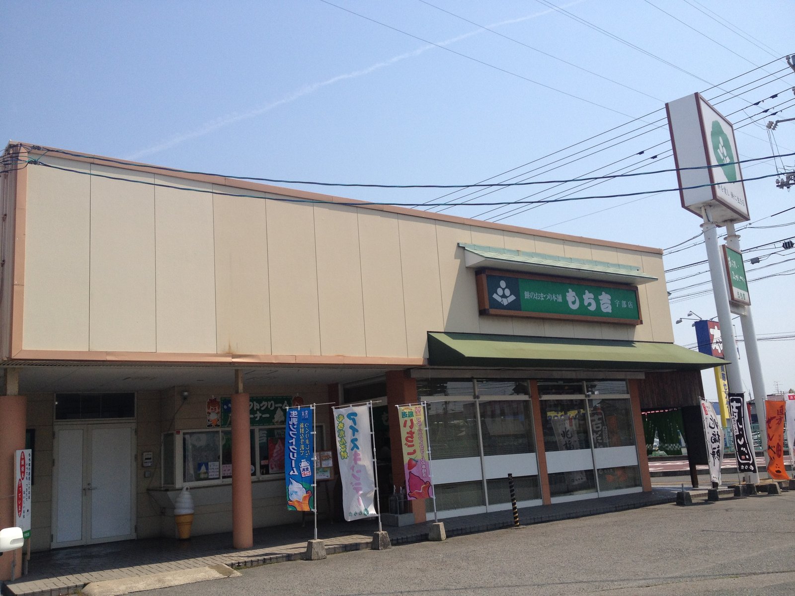 うどん もち吉