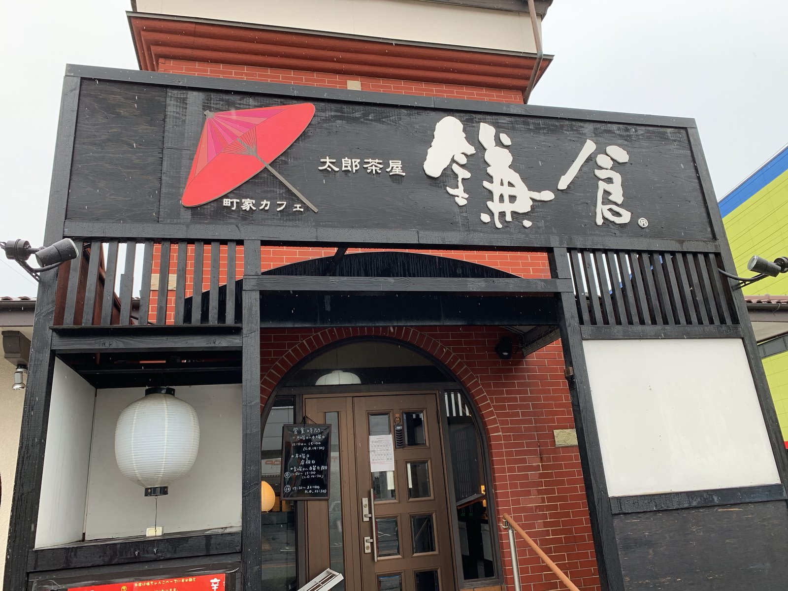 山口宇部のグルメを紹介したいのよ 番外編 防府市 町屋カフェ太郎茶屋鎌倉 防府 宮崎辛麺の0 25倍試してみました 山口宇部のグルメを紹介したいのよ 番外編 防府市 町屋カフェ太郎茶屋鎌倉 防府 宮崎辛麺の0 25倍試してみました