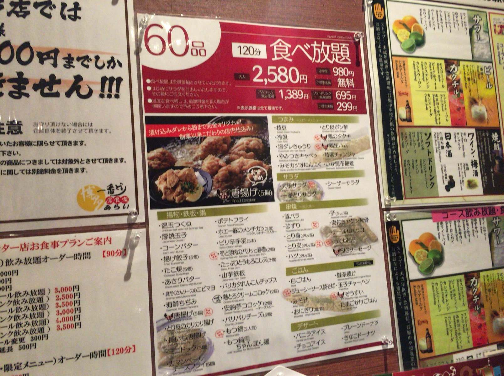 山口宇部のグルメを紹介したいのよ 宇部市 博多一番どり居食屋あらい 宇部インター店 自慢の銘柄鶏でちょい飲み忘年会 山口宇部のグルメを紹介したいのよ 宇部市 博多一番どり居食屋あらい 宇部インター店 自慢の銘柄鶏でちょい飲み忘年会