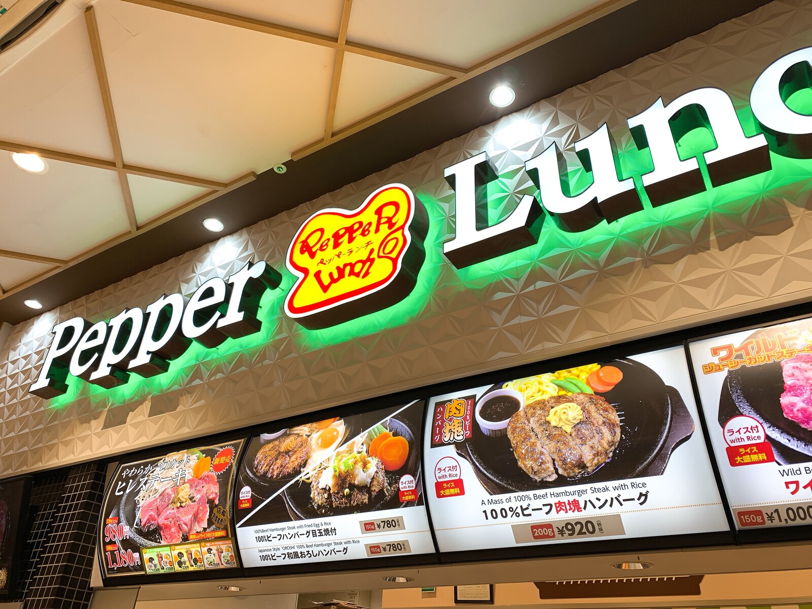 山口宇部のグルメを紹介したいのよ 番外編 下関市 ペッパーランチ ゆめシティ新下関店 ワイルドジューシーカットステーキ150g 1 000円 山口宇部のグルメを紹介したいのよ 番外編 下関市 ペッパーランチ ゆめシティ新下関店 ワイルドジューシーカットステーキ150g 1 000円