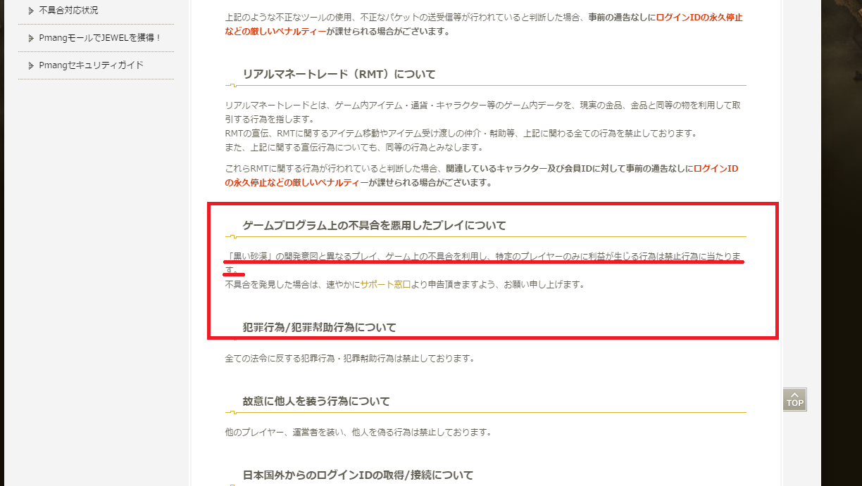 黒い砂漠 禁止行為ってだけでban対象にはならねーよ 黒い砂漠攻略ブログ