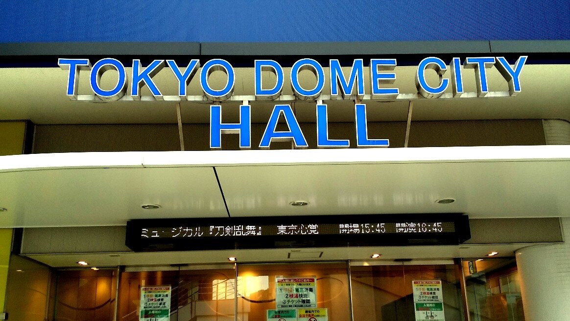 刀ミュ 東京心覚 初日 大蒜雑記