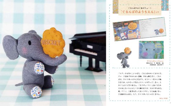 絵本の国のぬいぐるみ はカワイイ ネムリーのつやつやビジョン