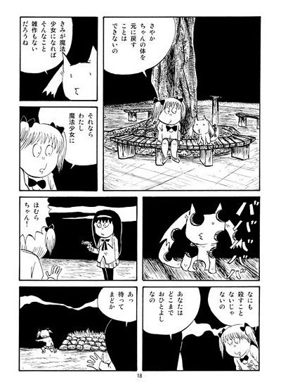 水木 魔法少女ゲゲゲのまどか マギカ しげる ネムリーのつやつやビジョン 水木 魔法少女ゲゲゲのまどか マギカ しげる ネムリーのつやつやビジョン