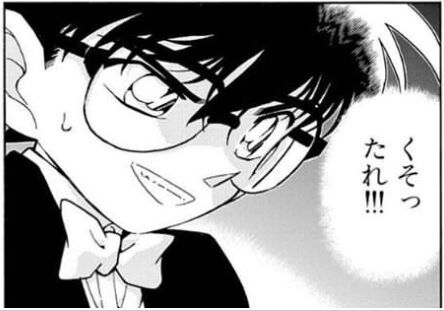 くそ