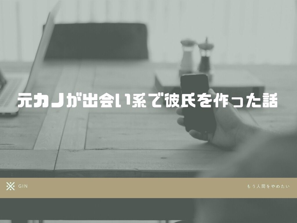 元カノが出会い系で新しい彼氏を作った話 Workaholic Tokyo 元カノが出会い系で新しい彼氏を作った話 Workaholic Tokyo