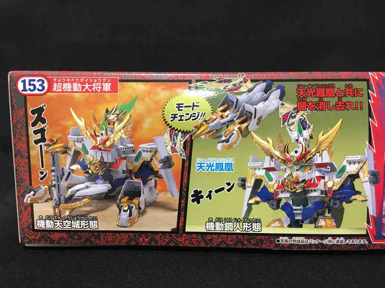 BB戦士153 超機動大将軍 綺羅鋼極彩 レビュー : 黒守暴穏島