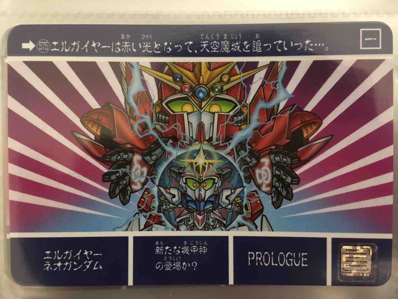 六体の機甲神 カードダス紹介 : 黒守暴穏島 六体の機甲神 カードダス紹介 : 黒守暴穏島