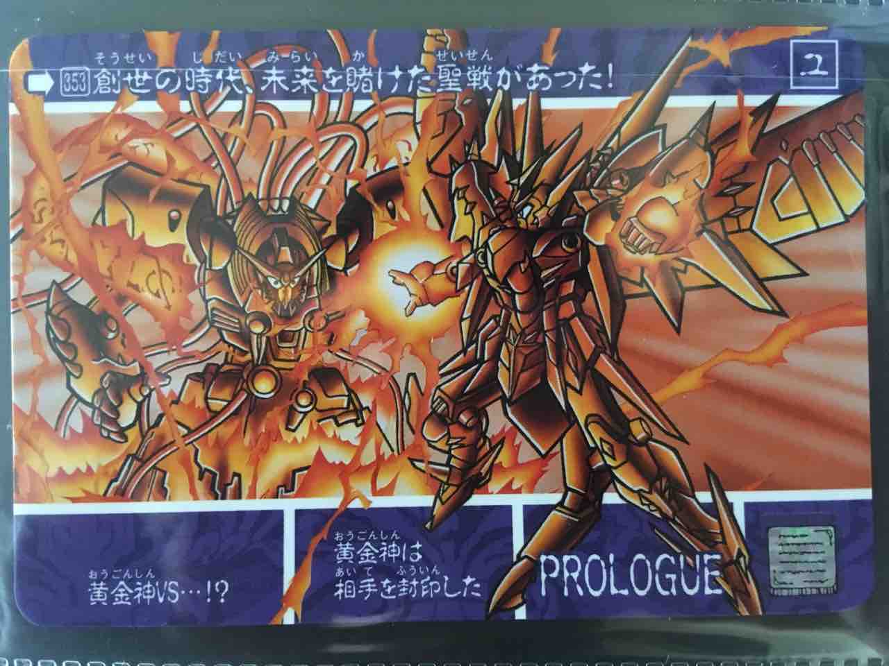 鎧闘神出現 カードダス紹介 : 黒守暴穏島 鎧闘神出現 カードダス紹介 : 黒守暴穏島