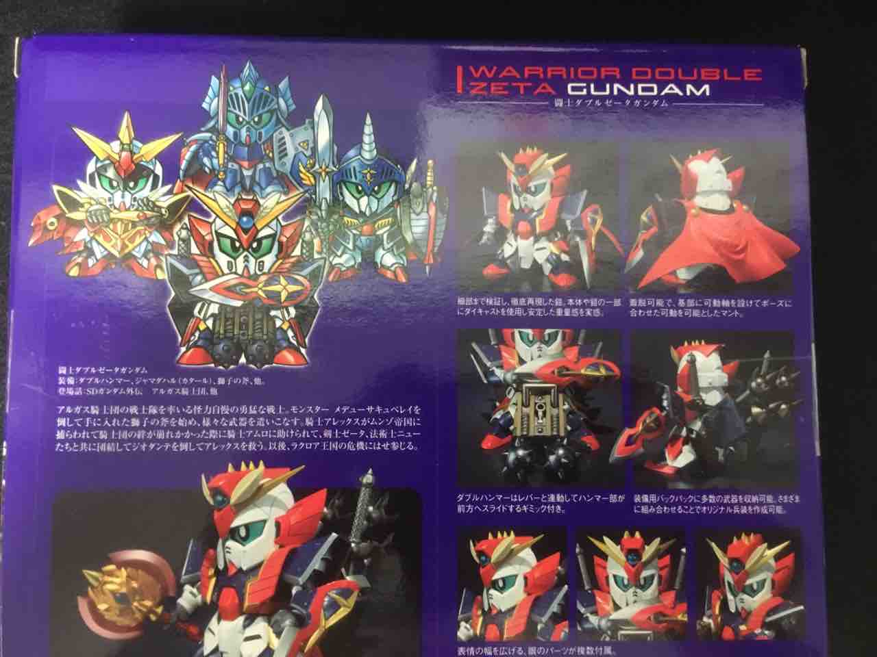 SDX 闘士ダブルゼータガンダム レビュー : 黒守暴穏島