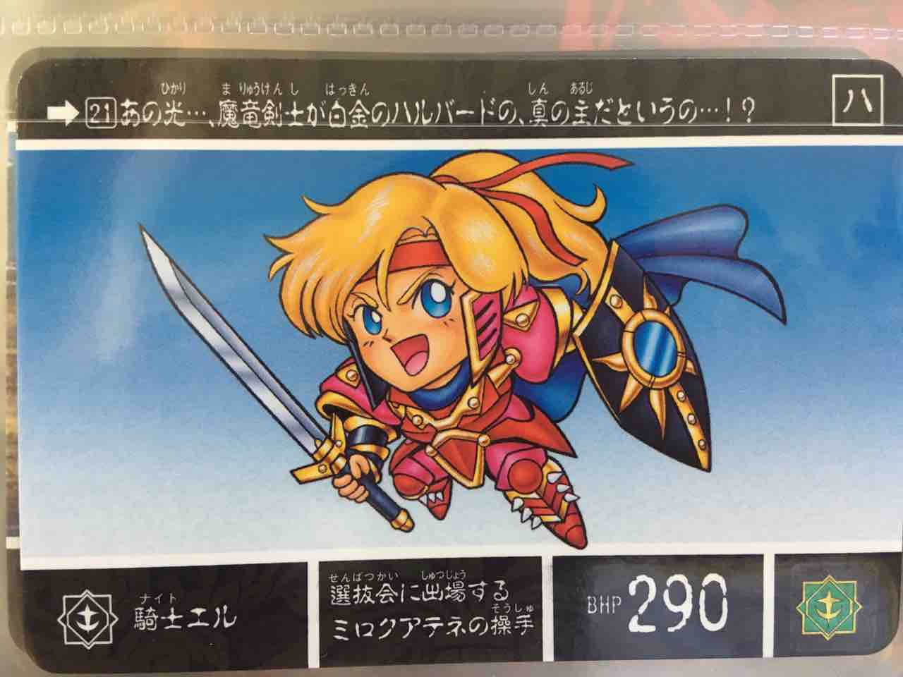 ☆1993 カードダス100 新SDガンダム外伝 最強の魔竜剣士 未開封BOX