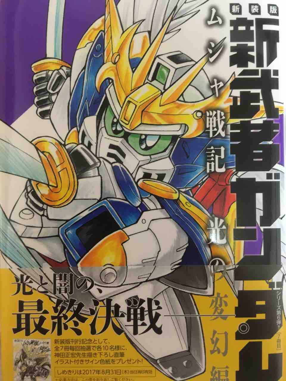 黒守暴穏島 ストーリー紹介 ムシャ戦記3