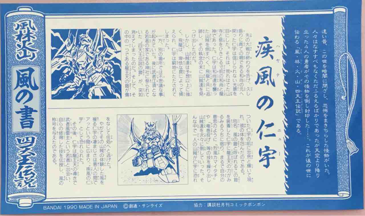 BB戦士58 疾風の仁宇(改造品) : 黒守暴穏島