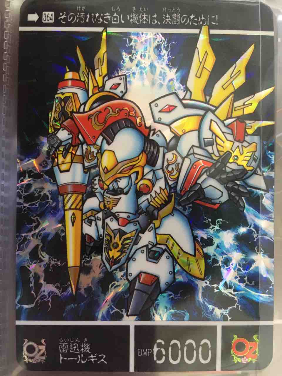 鎧闘神出現 カードダス紹介 : 黒守暴穏島
