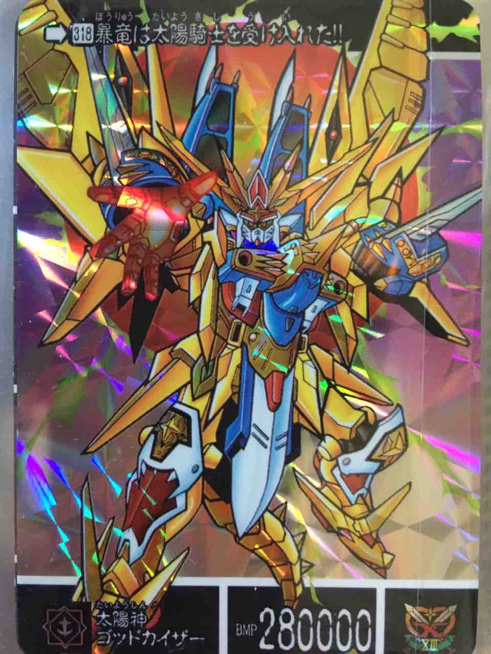 閃光の黄金神 カードダス紹介 : 黒守暴穏島 閃光の黄金神 カードダス紹介 : 黒守暴穏島