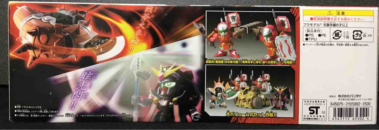 SD三国伝 031 真 典韋アッシマー・賈クアシュタロン 攻城兵器セット SDガンダム三国伝 031 真 典韋アッシマー・賈詡アシュタロン 攻