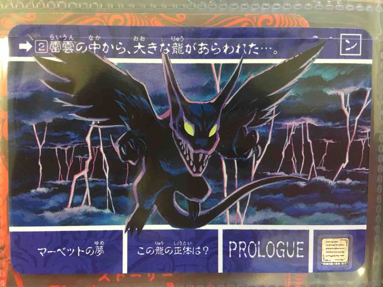 黒守暴穏島 最強の魔竜剣士 カードダス紹介 黒守暴穏島 最強の魔竜剣士 カードダス紹介