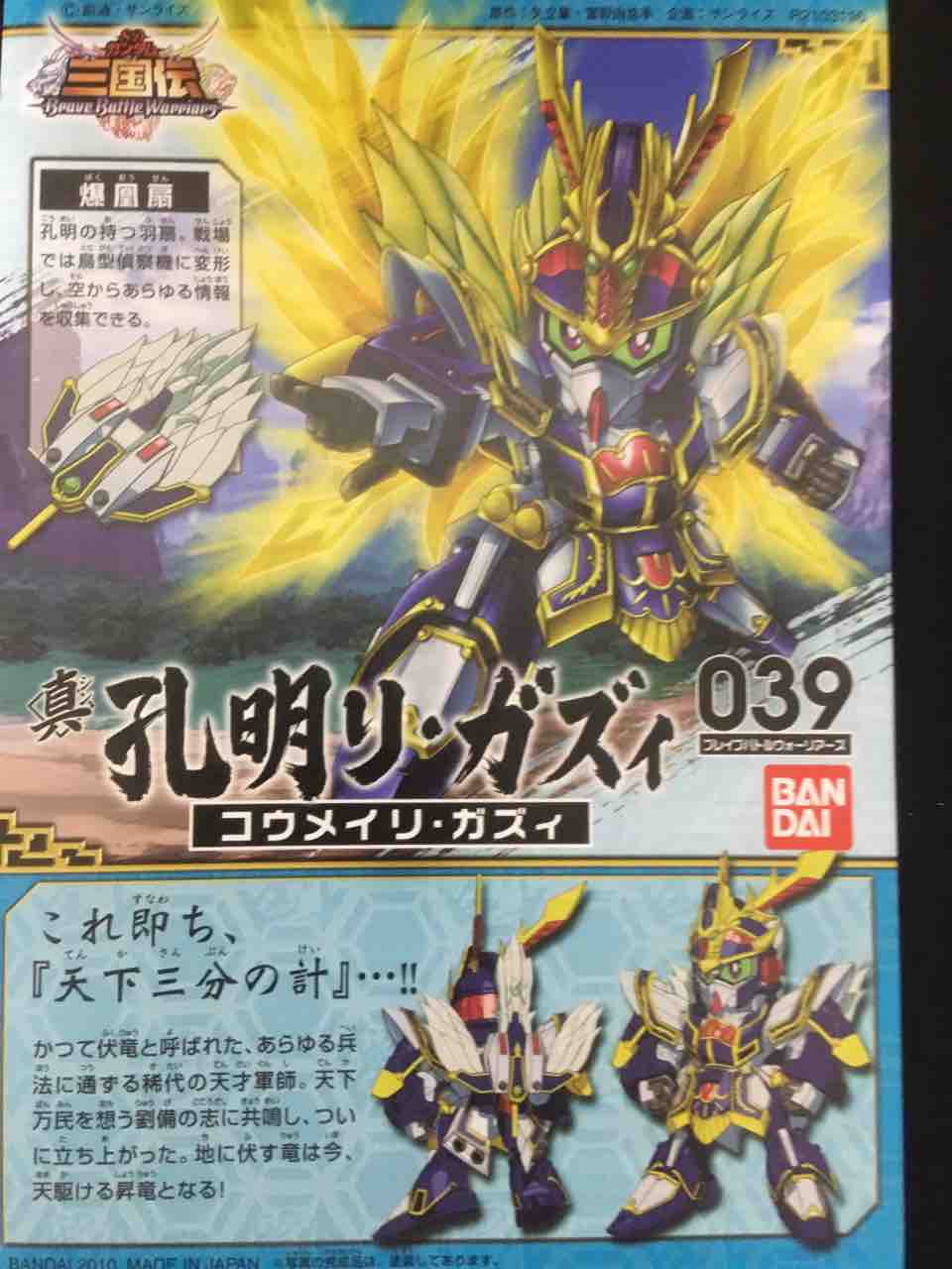 黒守暴穏島 w039 真 孔明リガズィ