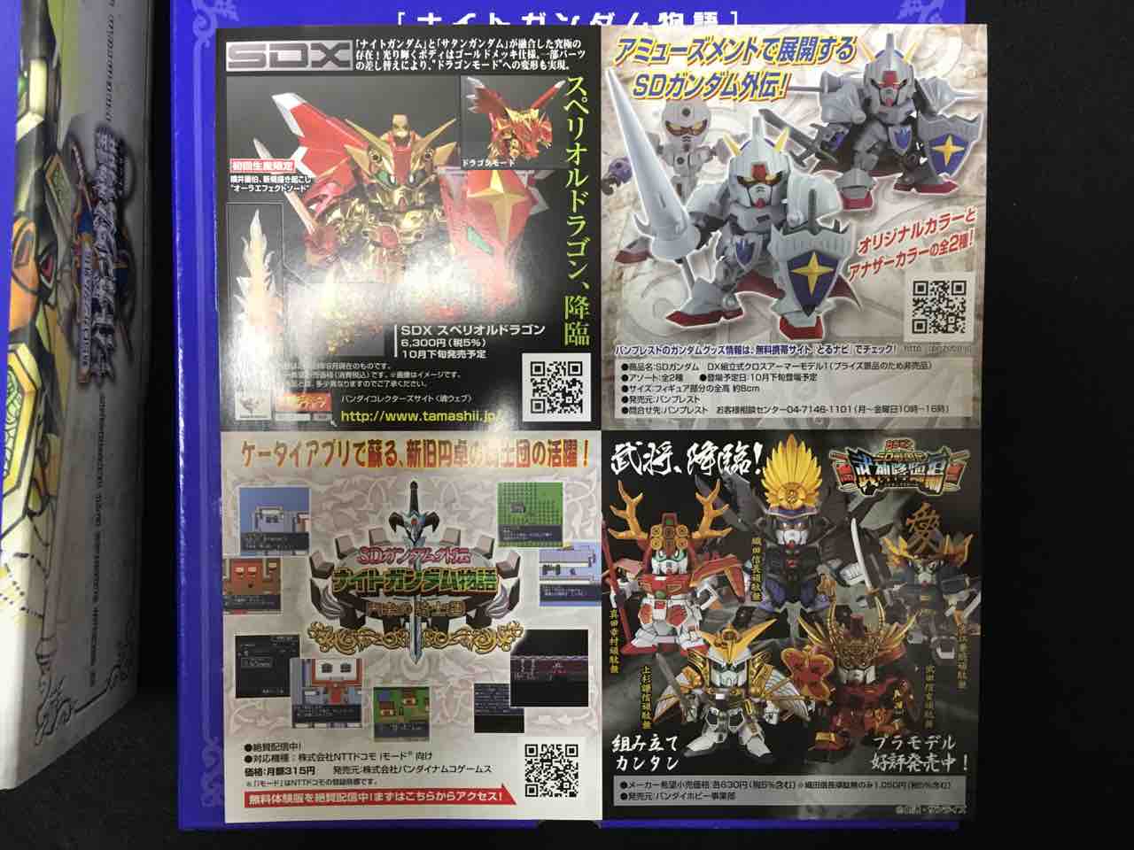 ナイトガンダム物語 プレミアムコンプリートボックス : 黒守暴穏島 ナイトガンダム物語 プレミアムコンプリートボックス : 黒守暴穏島
