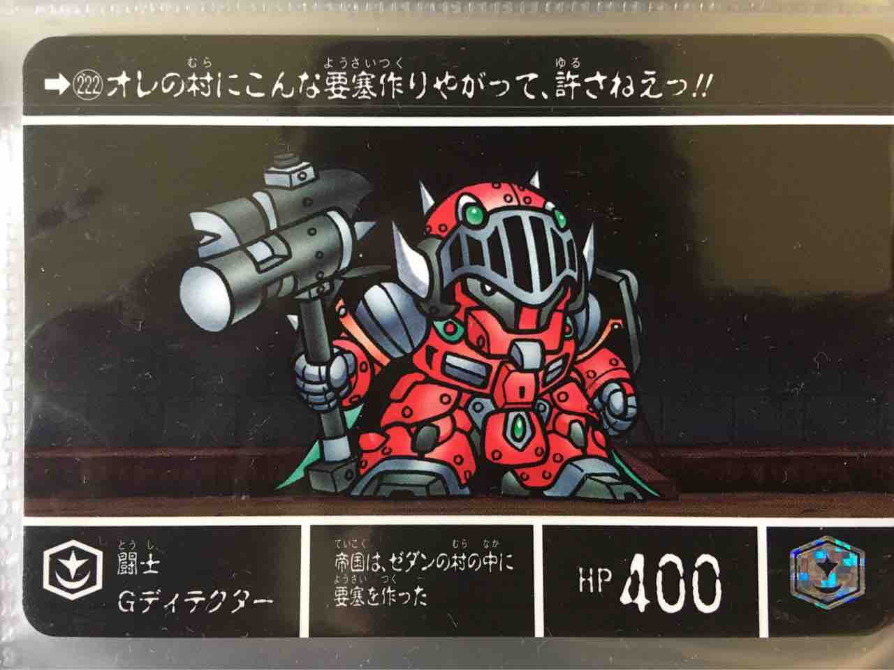 流星の騎士団 カードダス紹介 : 黒守暴穏島 流星の騎士団 カードダス紹介 : 黒守暴穏島