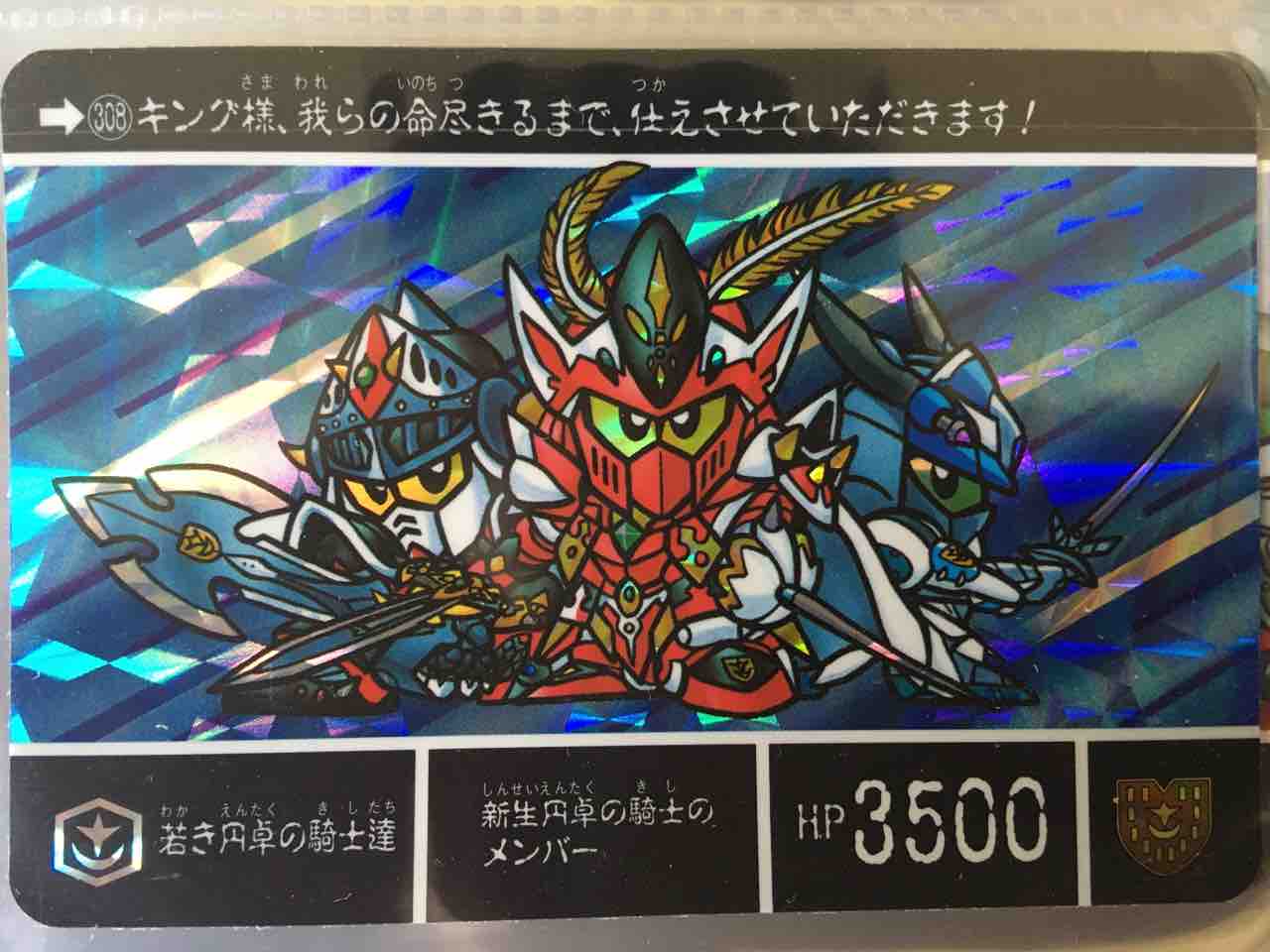 若き円卓の騎士達　カードダス SDガンダム外伝：カードダス「円卓の騎士編」復活 全種プリズム