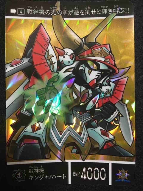 No 2956 ｓｄガンダム外伝 1995 Bandai No 268 キングオブハート スーパーモード 戦神機 黄金神話 クリスマスファッション 黄金神話