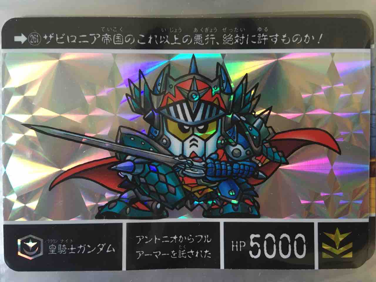 キングガンダム カードダス紹介 : 黒守暴穏島