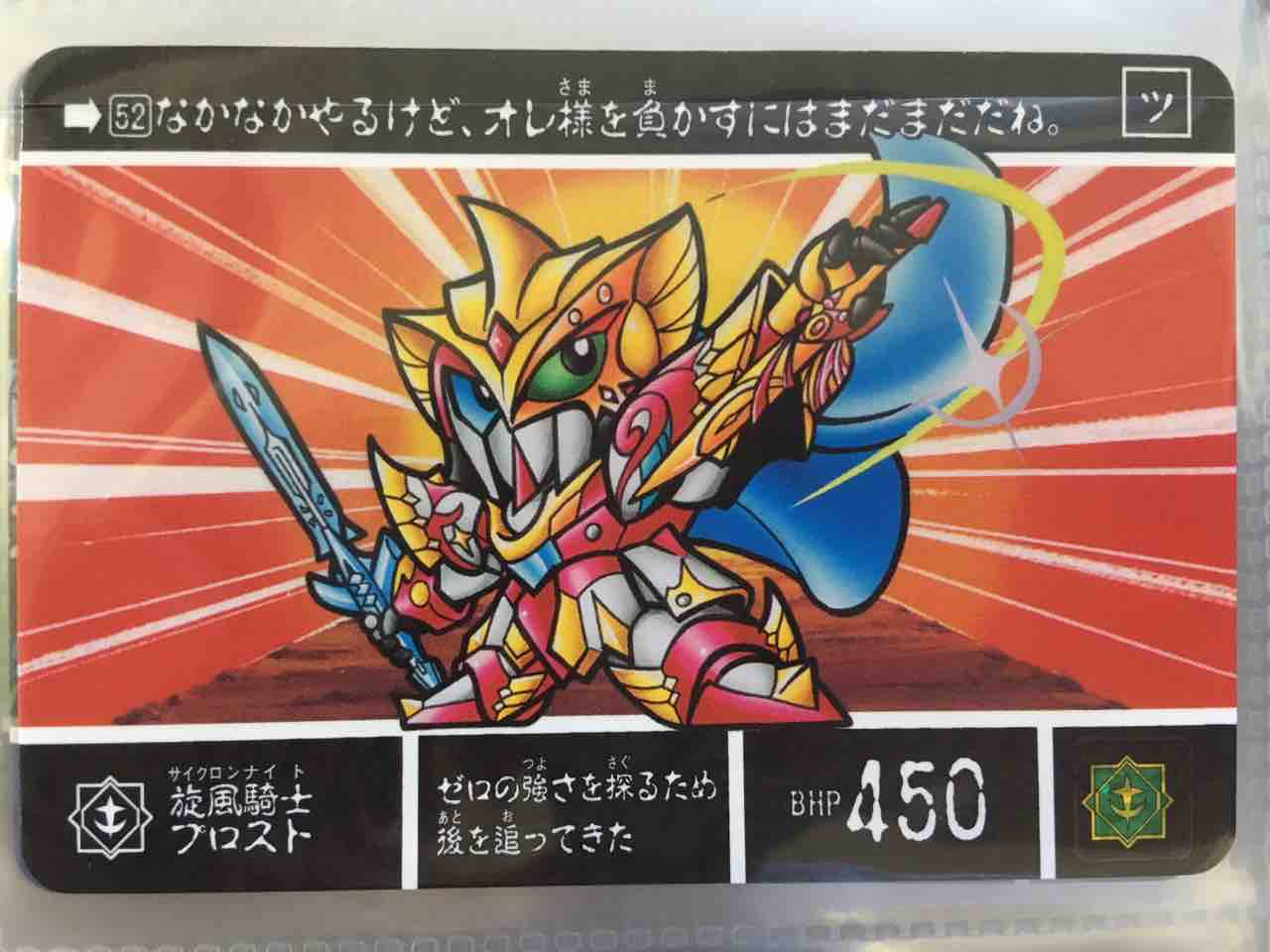 幻魔王の挑戦 カードダス紹介 : 黒守暴穏島