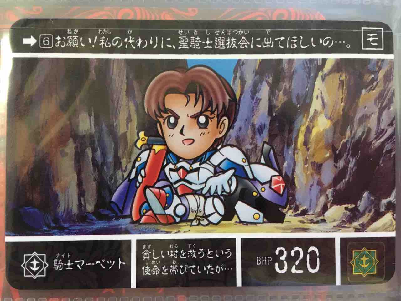 最強の魔竜剣士 カードダス紹介 : 黒守暴穏島