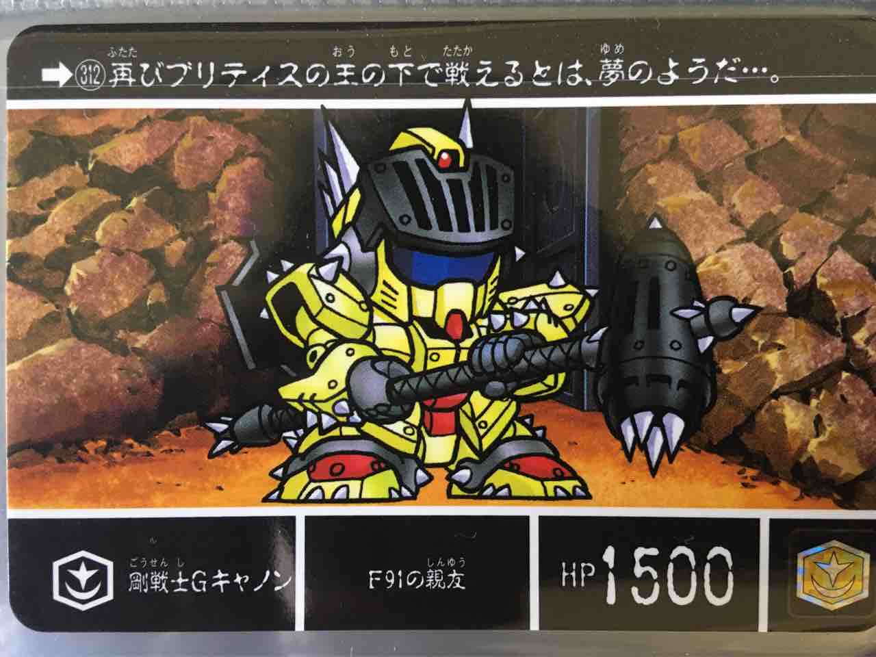 円卓の騎士 カードダス紹介 : 黒守暴穏島