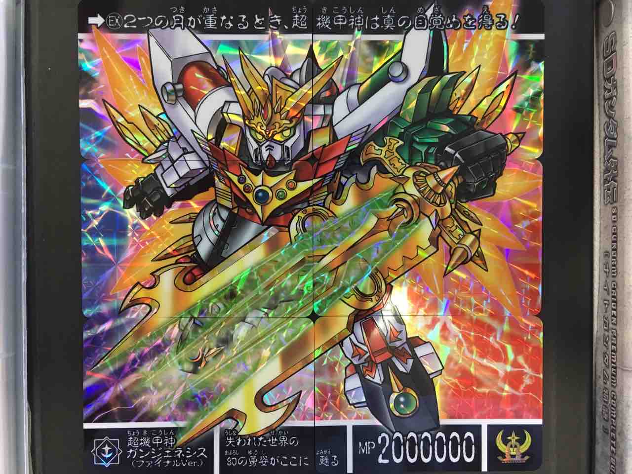 機甲神伝説 プレミアムコンプリートボックス : 黒守暴穏島 機甲神伝説 プレミアムコンプリートボックス : 黒守暴穏島