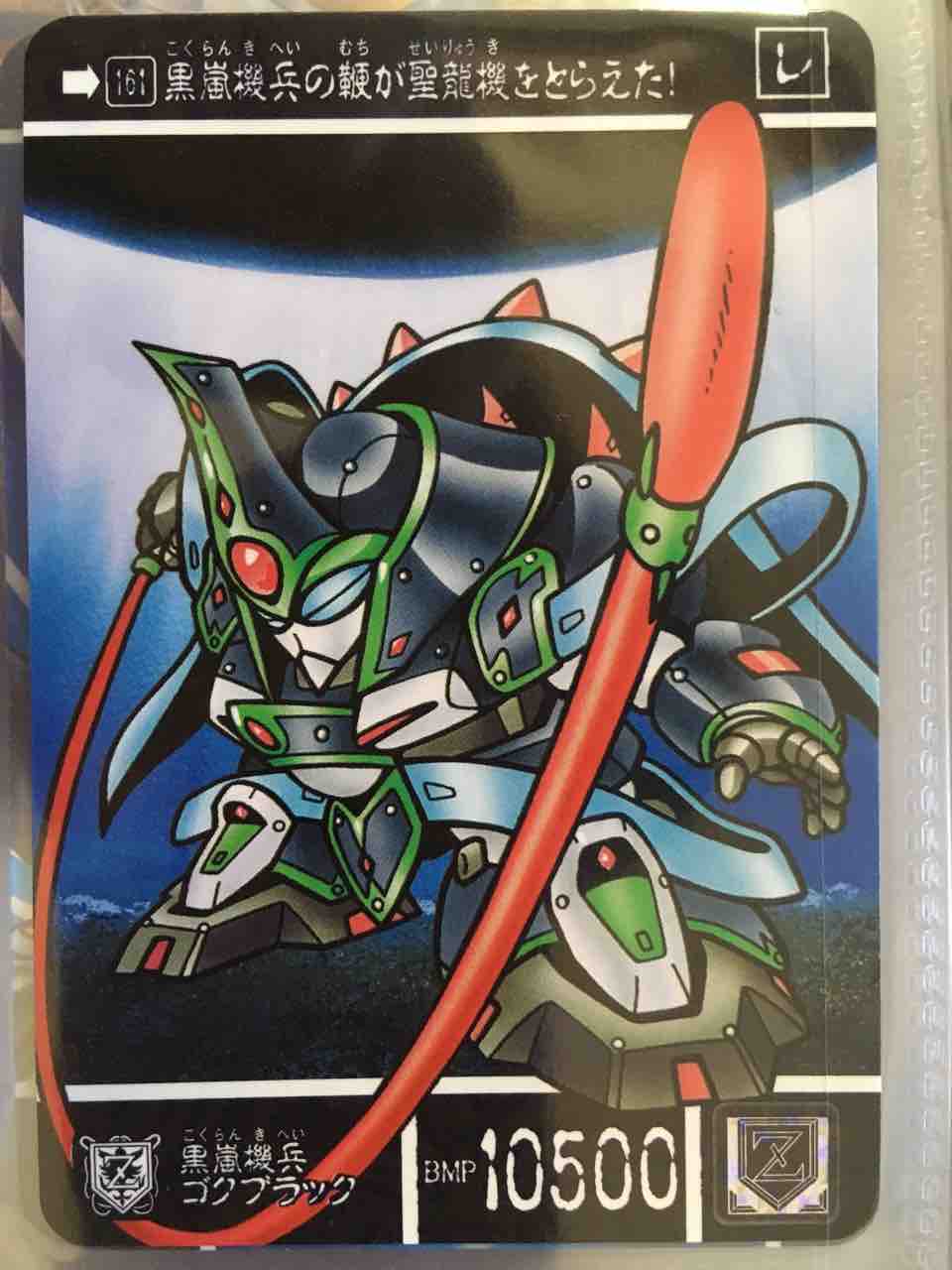 黒守暴穏島 聖竜の王者 カードダス紹介