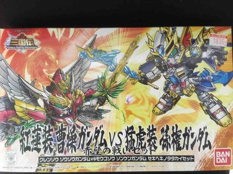 BBW044 真紅蓮装曹操ガンダムvs猛虎装孫権ガンダム 赤壁の戦いセット