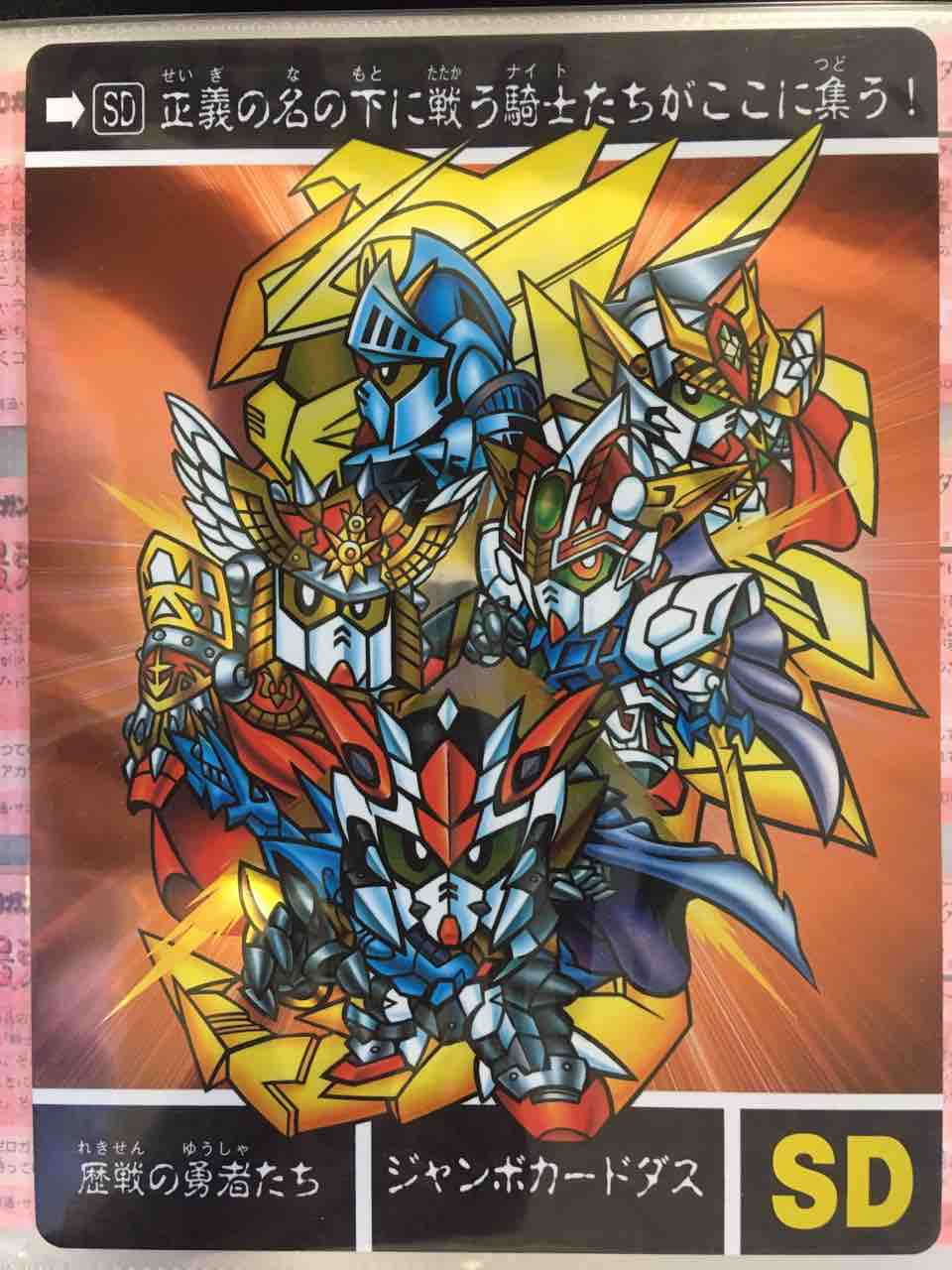 SDガンダム外伝 プレミアムコンプリートボックス ナイトガンダム物語 カードダス カードダス SDガンダム外伝 Pコンプリートボックス ナイト