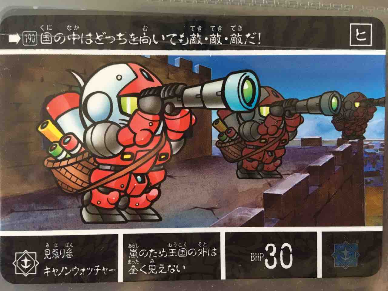 太陽の戦神機 カードダス紹介 : 黒守暴穏島