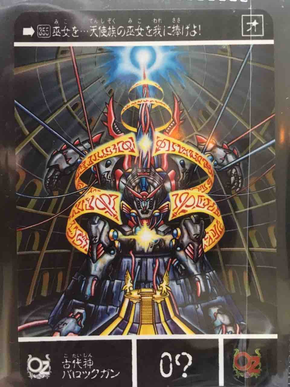 鎧闘神出現 カードダス紹介 : 黒守暴穏島