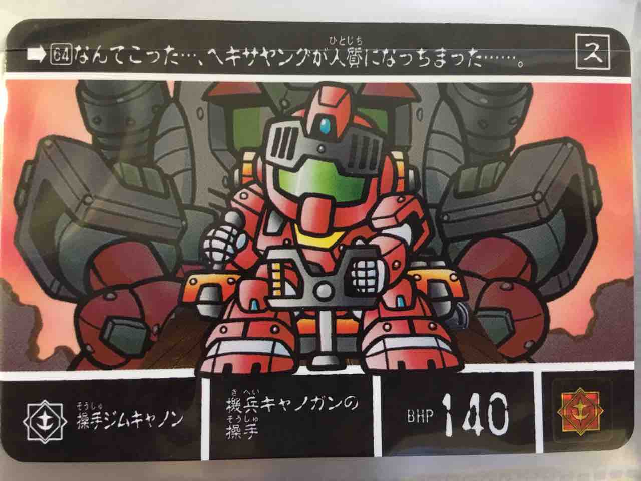 幻魔王の挑戦 カードダス紹介 : 黒守暴穏島