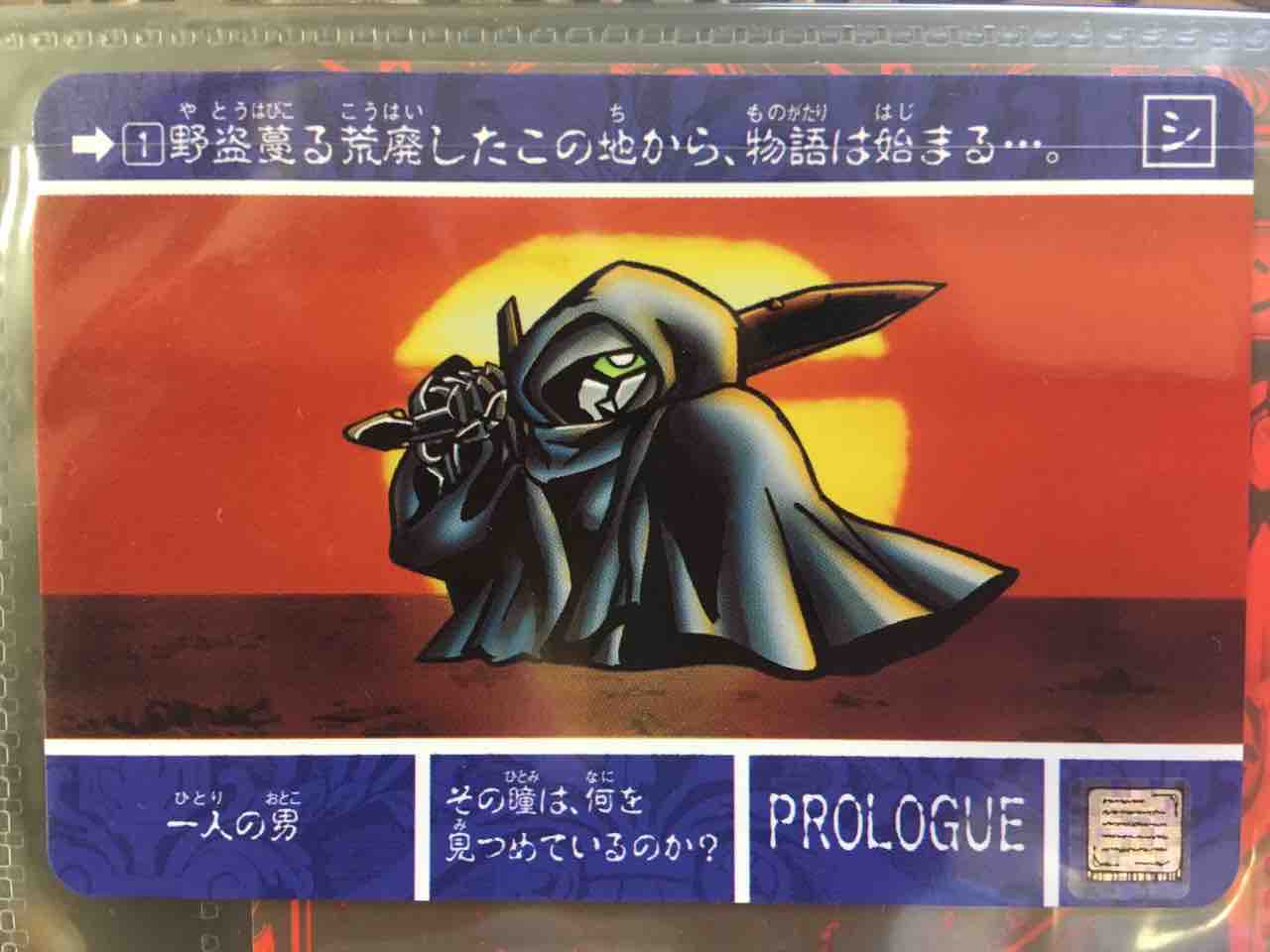 最強の魔竜剣士 カードダス紹介 : 黒守暴穏島 最強の魔竜剣士 カードダス紹介 : 黒守暴穏島