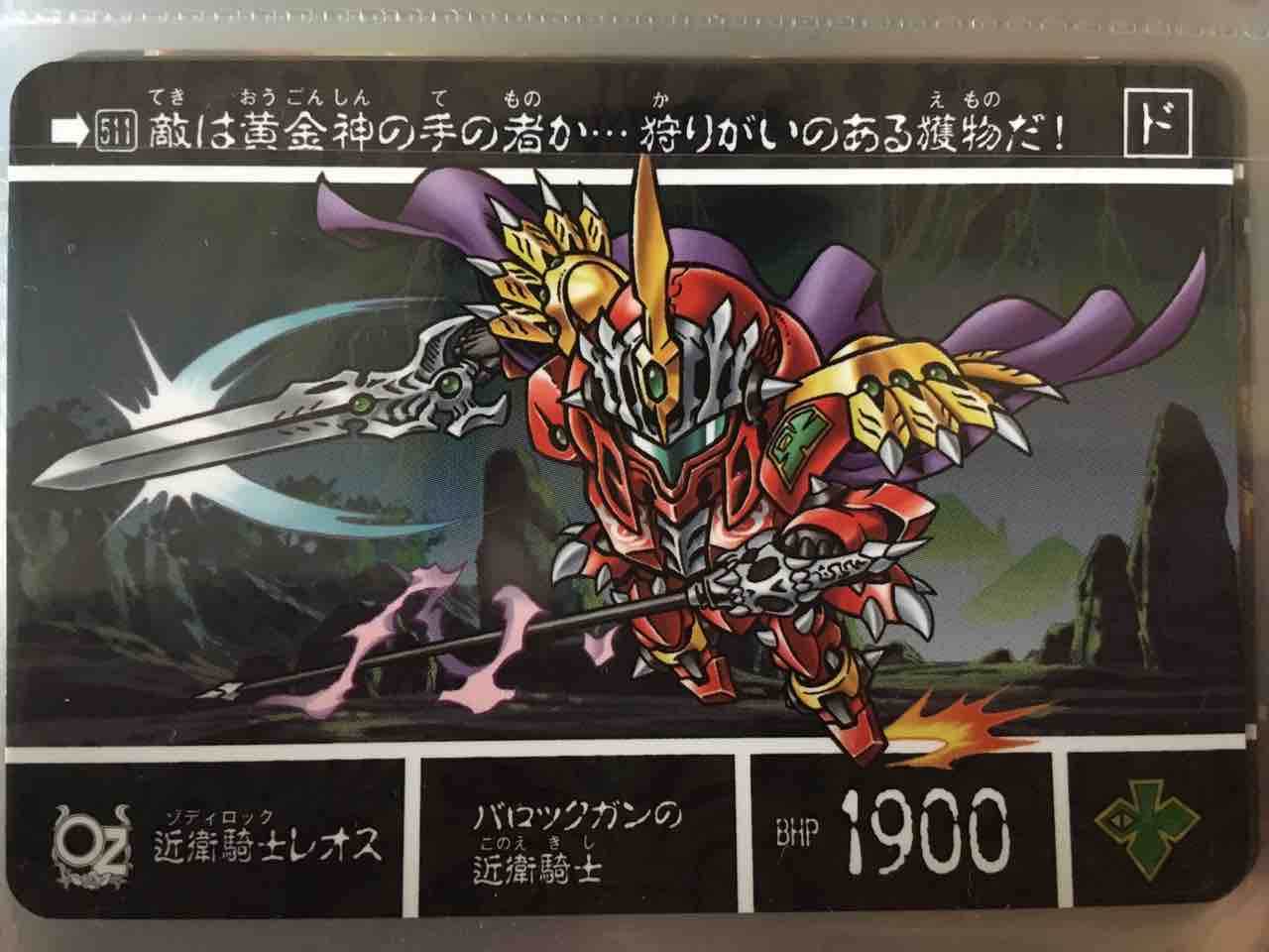 光臨の超鎧闘神 カードダス紹介 : 黒守暴穏島