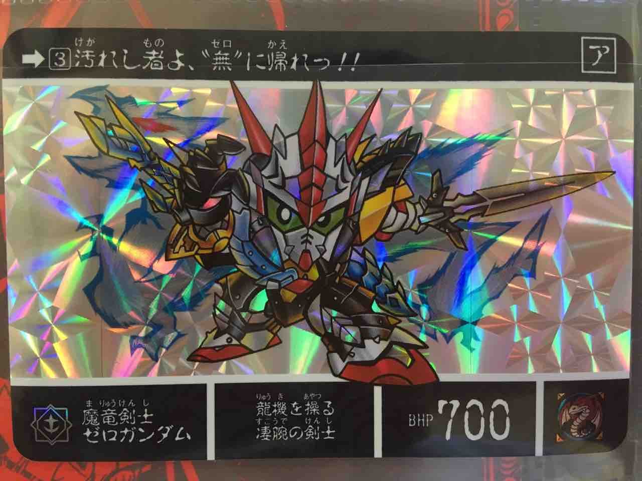 最強の魔竜剣士 カードダス紹介 : 黒守暴穏島