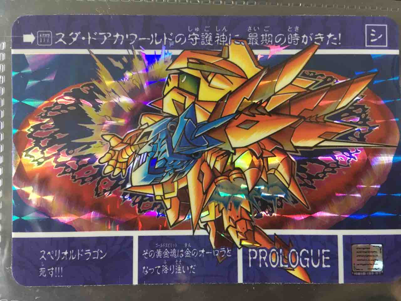 太陽の戦神機 カードダス紹介 : 黒守暴穏島 太陽の戦神機 カードダス紹介 : 黒守暴穏島
